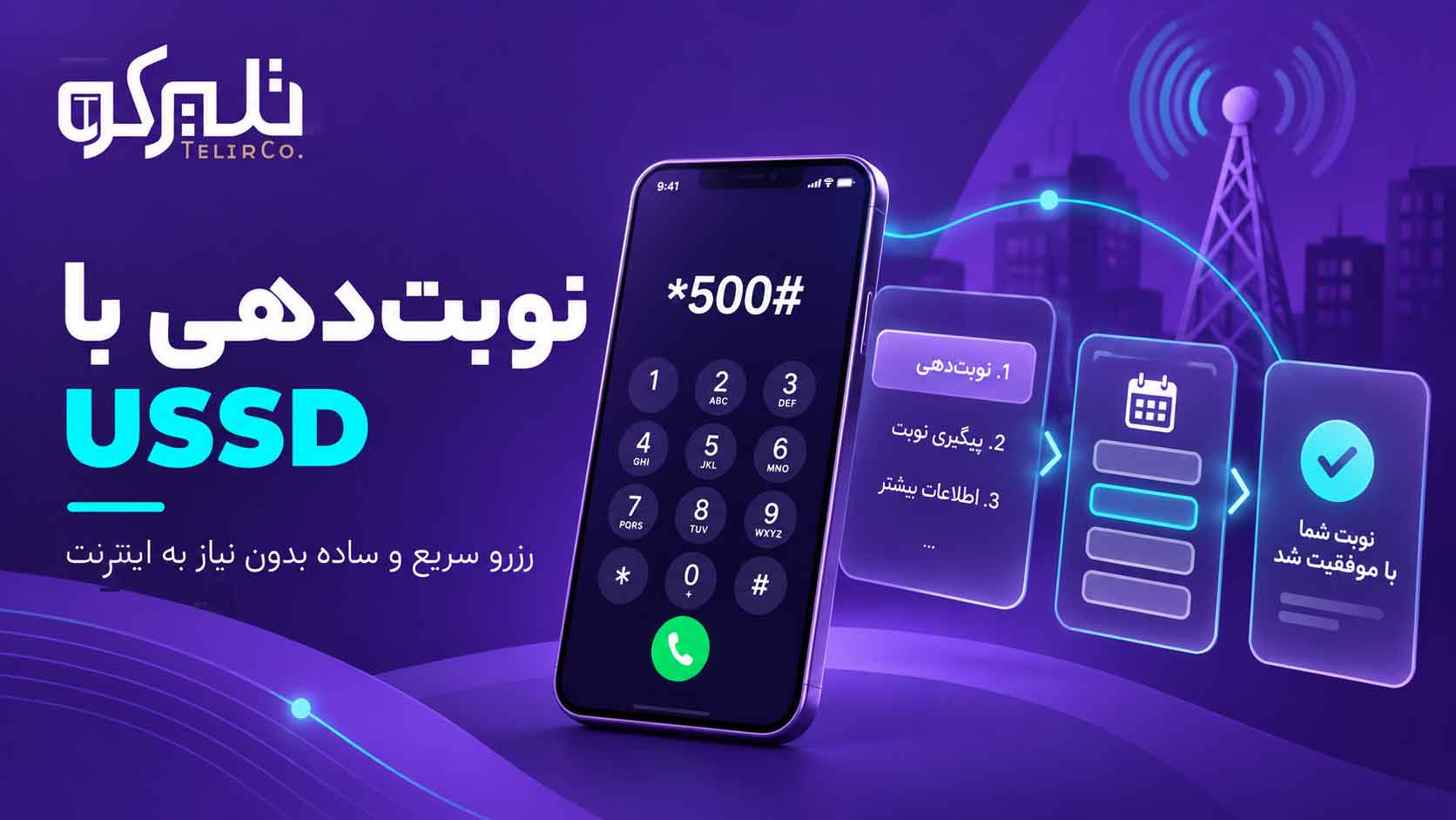نوبت دهی USSD
